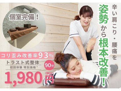 トラスト整体院 住吉院の写真