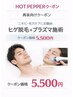【再来】ヒゲ脱毛＋プラズマ毛穴ケア &nbsp;¥5,500