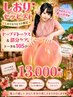 【しおりセラピスト限定】ヒップdetox75分腸セラ15分デコルテ15分 計105分