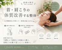 首肩の休日 南越谷店