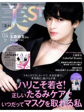 きもちどころ 舞鶴店/『美ＳＴ』に掲載されました！