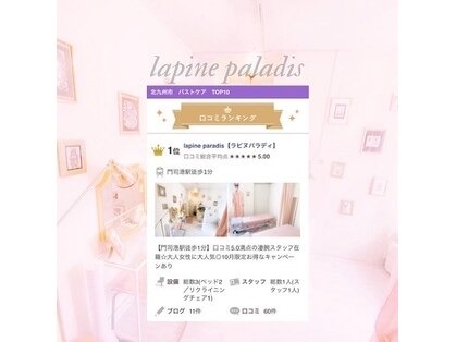 lapine paradis【ラピヌパラディ】