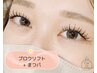 ＊目元を垢抜け＊ 上まつげパーマ+美眉スタイリング ♪ ￥14000→￥8800