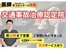 【交通事故むちうち施術無料相談】