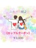お2人で♪【カップルクーポン】￥6980→￥3000(お1人様のお値段)