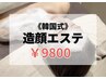 《レディース》最先端肌管理！韓渡なしで受けれる韓国エステ☆