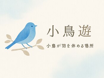 小鳥遊 タカナシ/