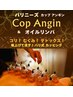 【新MENU☆吸い玉】バリニーズカッピング+オイルリンパ　120分￥18,000→