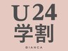 【学割U24】まつげパーマ上￥4800→￥4000/上下￥5800→￥5000