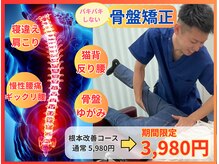 すこやか整骨院 鶴田院
