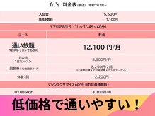 フィッツ 多治見店(fit's)/月額8,250円～お手頃な価格！