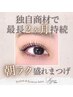 単品【韓国式まつ毛パーマ上（LEPIAラッシュ）】8800