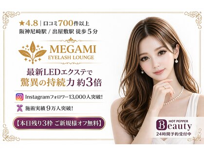 メガミ アイラッシュラウンジ(MEGAMI EYELASH LOUNGE)の写真