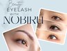 【自まつ毛から長く♪】NOBIRUラッシュ+まつ毛パーマ ¥9800→¥6500