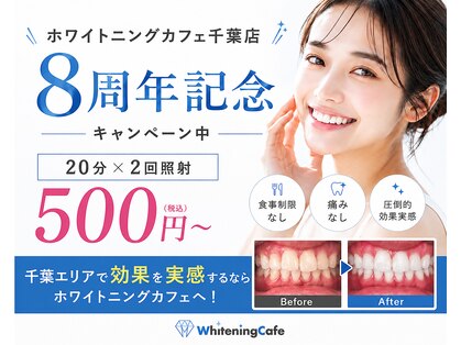 ホワイトニングカフェ 千葉店の写真