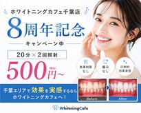 ホワイトニングカフェ 千葉店
