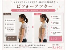 ラ ピラティス 北見店(La pilates)/肩こり、姿勢、猫背、巻き肩改善