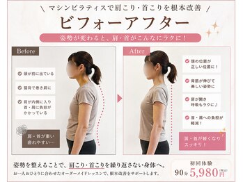ラ ピラティス 北見店(La pilates)/肩こり、姿勢、猫背、巻き肩改善