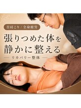 ムービングボディ 蒲田(Movingbody)/リカバリー整体始めました