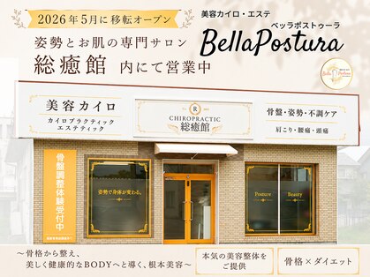 ベッラポストゥーラ(Bella Postura)の写真