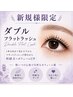 【！圧倒的持続力！】ダブルフラットラッシュ60束　￥6280