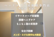 ネオ イヤー(Neo ear)