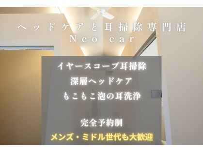 ヘッドケアと耳掃除専門店　Neo earの写真