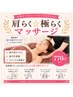 極楽肩ほぐし¥770 ※単品不可
