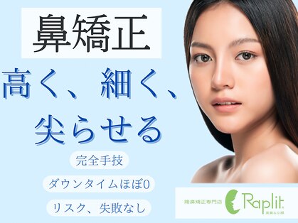 ラプリ 広島八丁堀店(Raplit)の写真