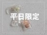 【平日12-17時限定】<パラジェル>90分アートフリー ¥6480