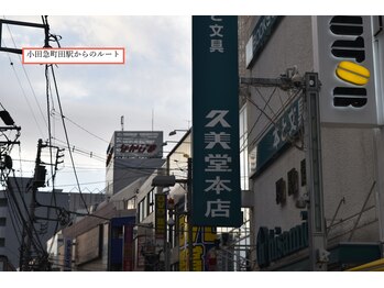 たけだ整体院/小田急線町田駅からのルート