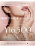 【春限定】自己処理卒業へ 全身＋顔脱毛¥16,500/エステチケット付き