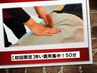 痛いけど効く!ツライ箇所集中本格整体!50分 5500円→4400円