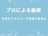 ↓ここからセルフではない施術↓