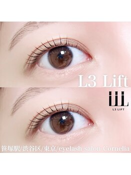 コーネリア(Cornelia)/L3リフト（まつ毛パーマ）