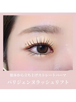 リアンラッシュ 浦和店(Rien Lash)/パリジェンヌラッシュリフト
