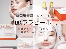 ジュメイラ(Jumeirah)/LHA　ララピール　ピーリング