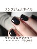 ◆高里限定【メンズジェルネイル 】パラジェルワンカラー ¥5000