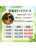 改善ボディケア　初回60分　￥5000