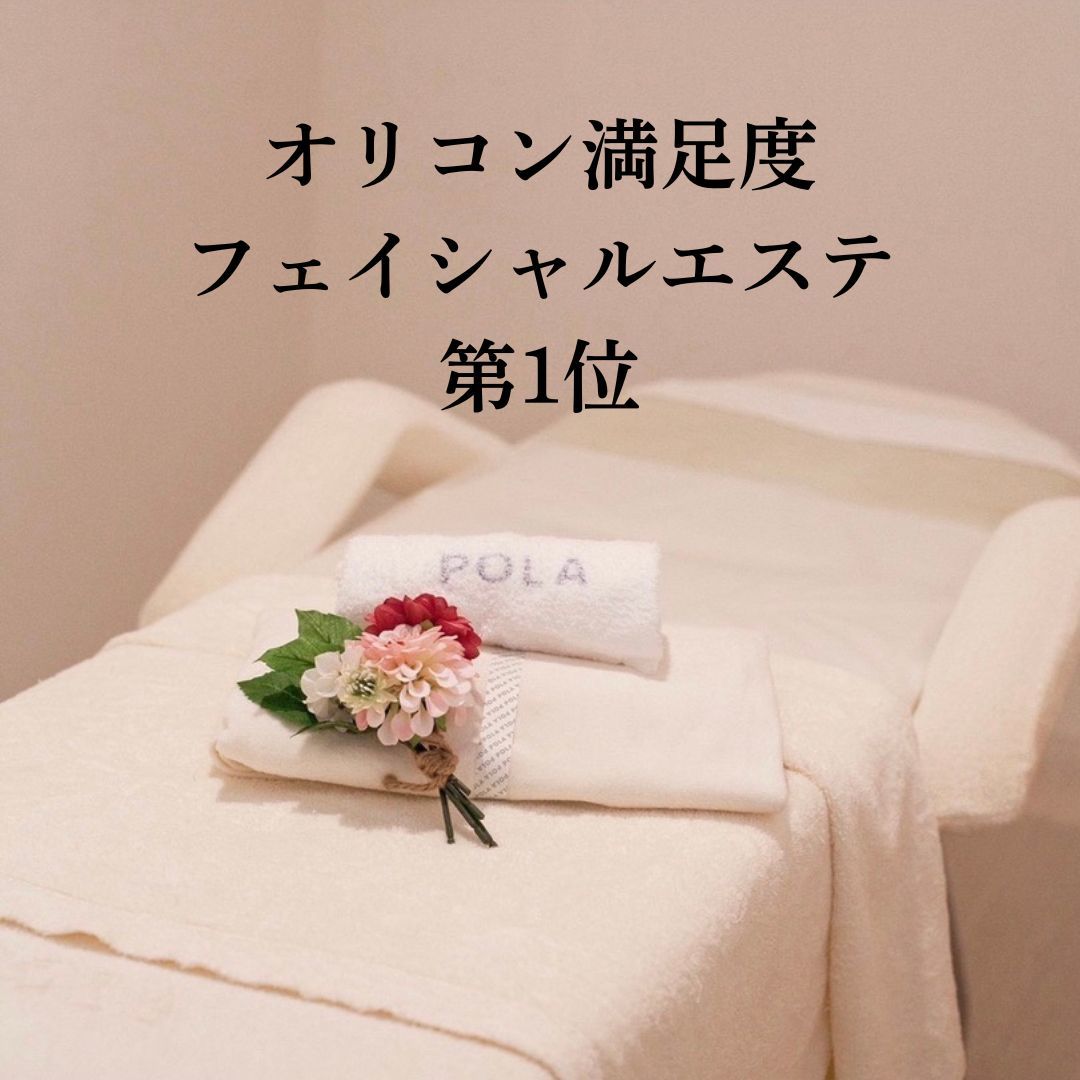 ポーラ ザ ビューティ 佐久平店(POLA THE BEAUTY)｜ホットペッパー