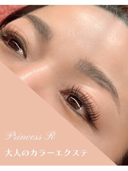 プリンセスアール(Princess R)/カラーエクステ