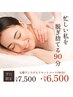◎平日限定◎全身アロマリンパマッサージ 90分《むくみ・コリ徹底ケア》