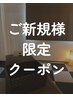 【★新規限定★】もみほぐし&足つぼorハンドオイル60分¥4700→¥3800