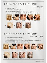 レオ(Leo)/【ドライヘッドスパ工程表】