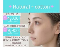 ナチュラルコットン(Natural - cotton)