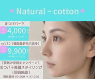 ナチュラルコットン(Natural - cotton)
