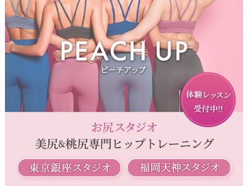 ピーチアップ(PEACHUP)