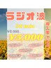 ☆人気☆ ラジオ波３０分オーダーメイド温活エステ　通常8000円→5000円