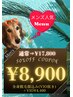 ★【メンズ人気No2】★全身脱毛(顔込VIO除く)50%OFF・通常1回¥17800→8900円