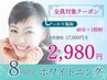 しっかり美白【40分1照射】